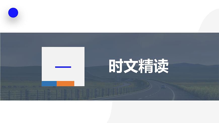 2026年高考语文作文时新热点素材积累 课件-2025年6月第二期（全国通用）第2页