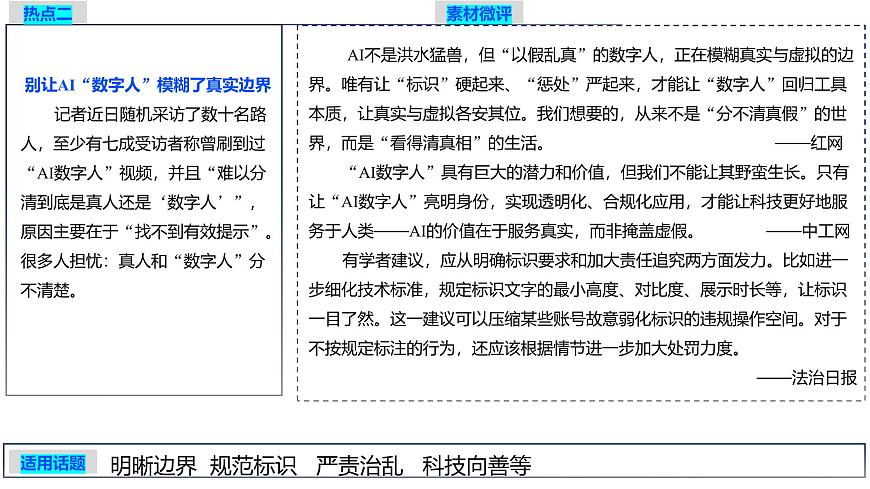 2026年高考语文作文时新热点素材积累 课件-2025年6月第二期（全国通用）第4页