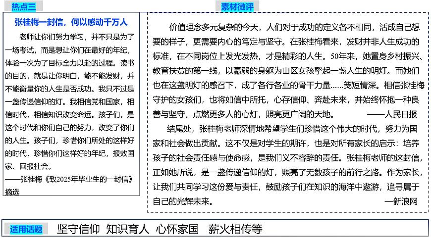 2026年高考语文作文时新热点素材积累 课件-2025年6月第二期（全国通用）第5页