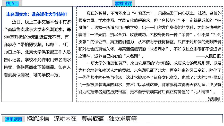 2026年高考语文作文时新热点素材积累 课件-2025年6月第二期（全国通用）第6页