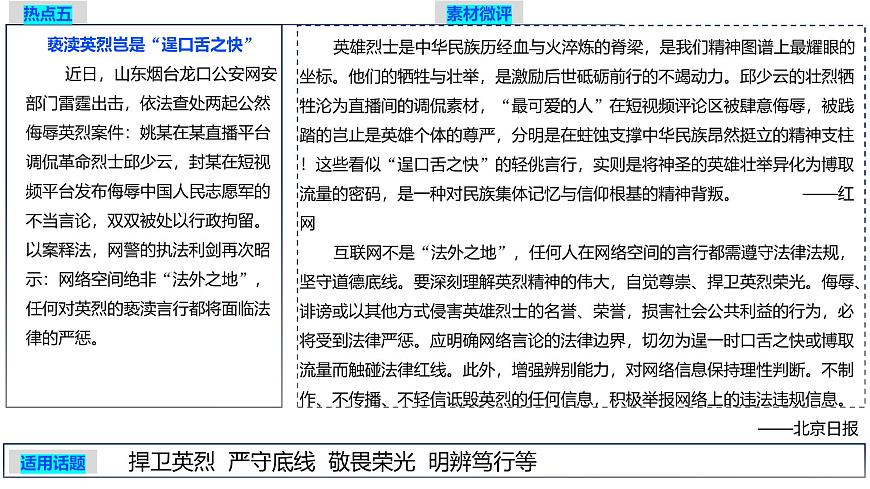 2026年高考语文作文时新热点素材积累 课件-2025年6月第二期（全国通用）第7页