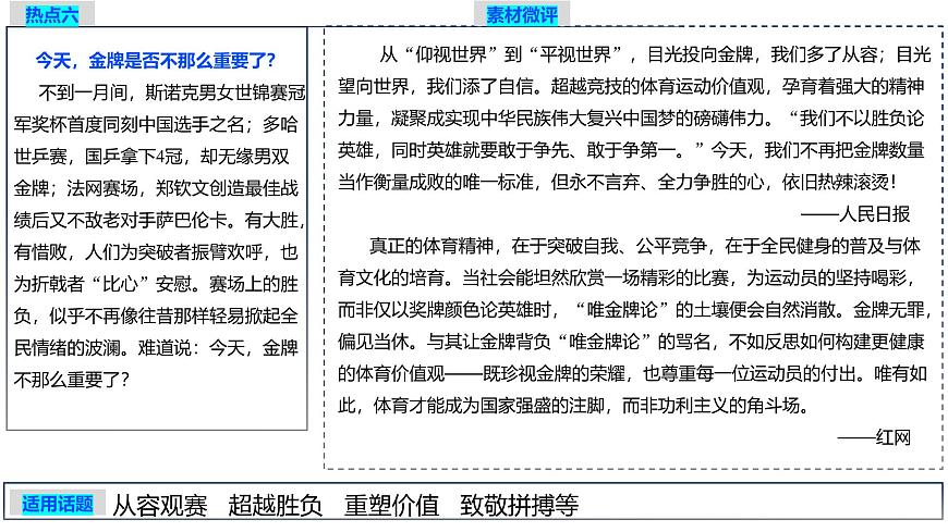 2026年高考语文作文时新热点素材积累 课件-2025年6月第二期（全国通用）第8页
