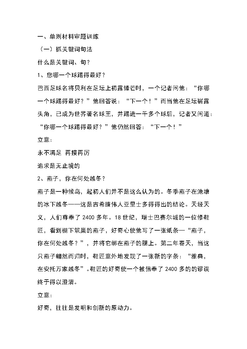 高中语文新材料作文审题训练第1页