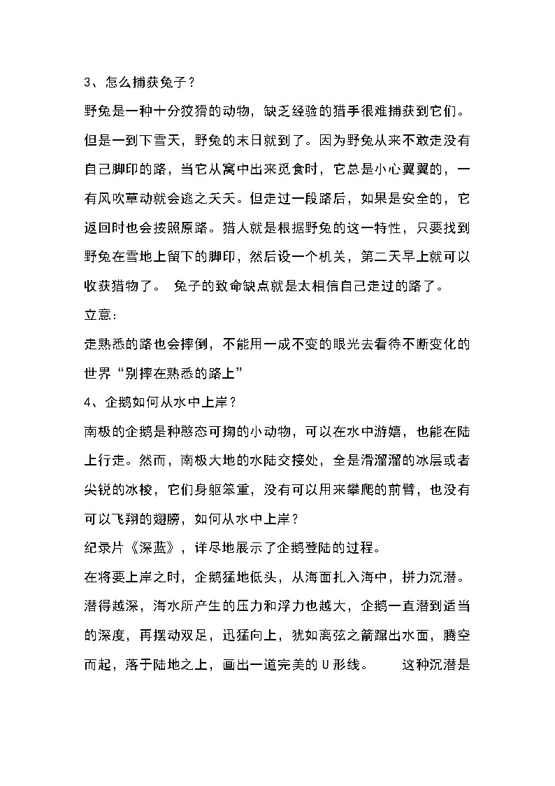 高中语文新材料作文审题训练第2页