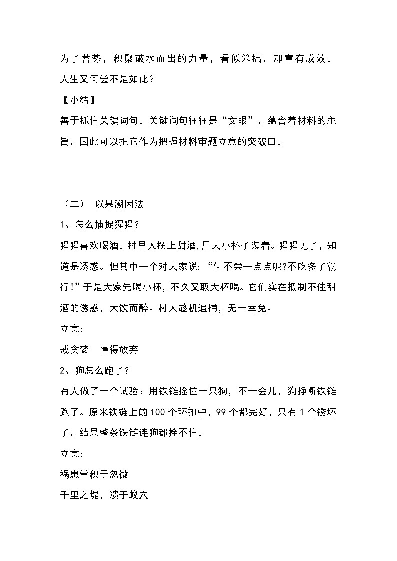 高中语文新材料作文审题训练第3页