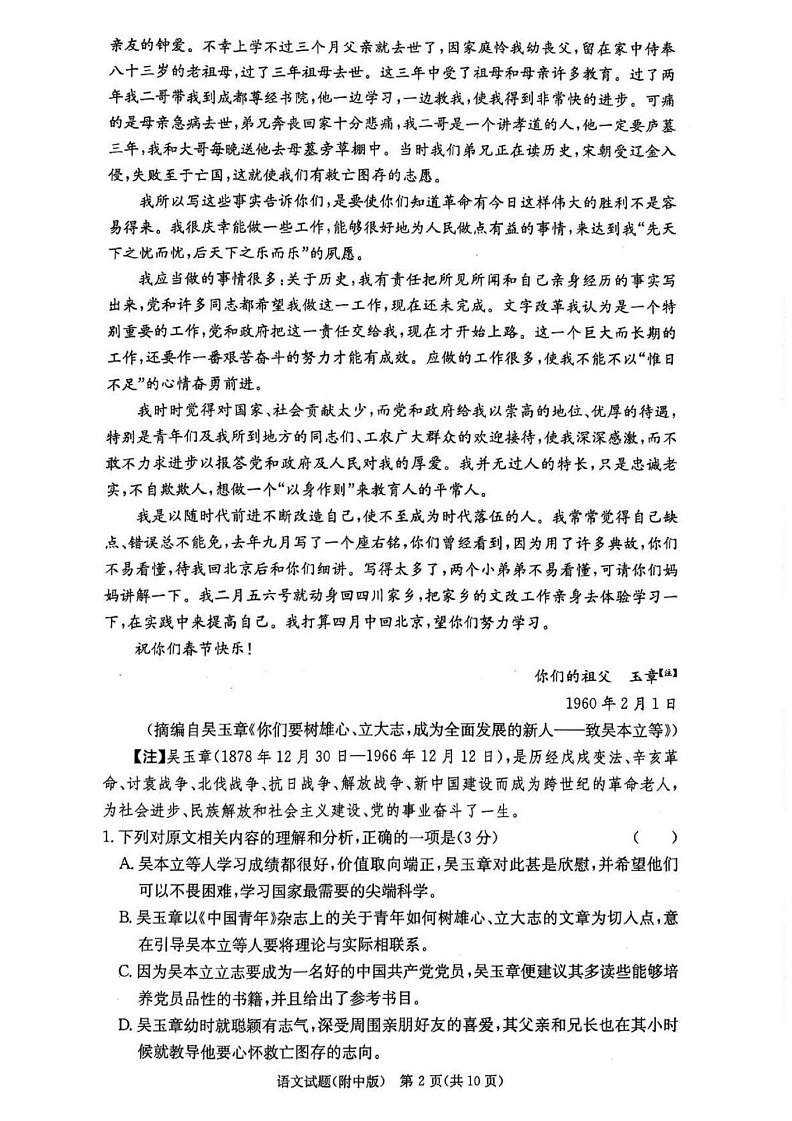 湖南省长沙市湖南师范大学附属中学2024-2025学年高三上学期第五次月考语文试卷（含答案）第2页