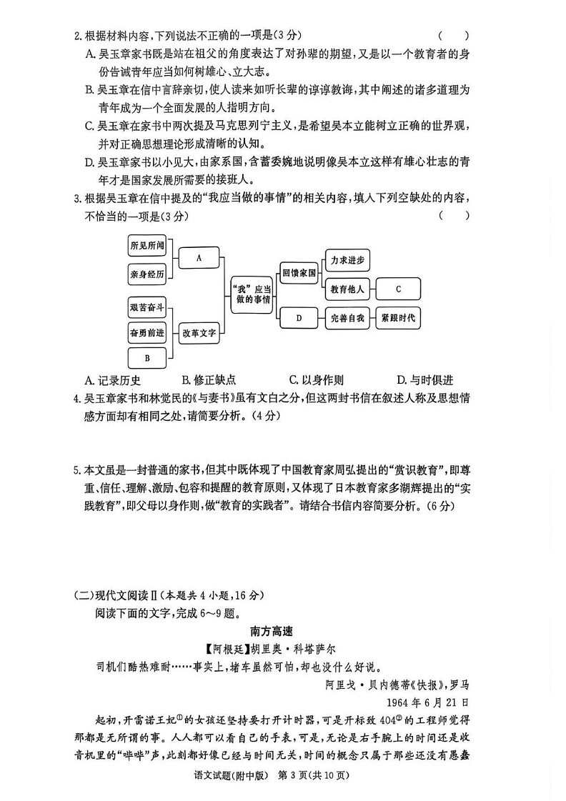 湖南省长沙市湖南师范大学附属中学2024-2025学年高三上学期第五次月考语文试卷（含答案）第3页
