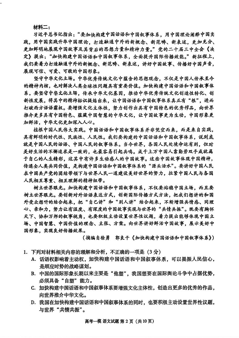 江西省九江市2025届高三上学期第一次高考模拟统一考试语文试卷（含答案）第2页