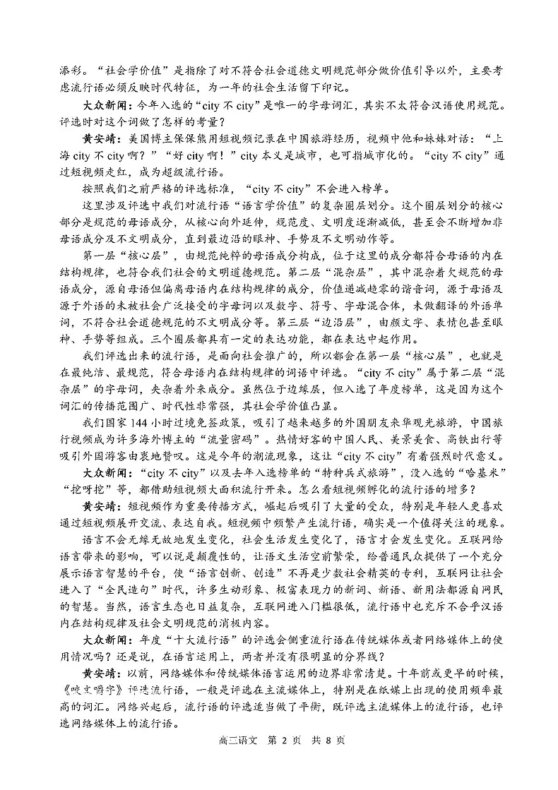 辽宁省丹东市2025届高三上学期1月期末教学质量调研测试语文试卷（含答案）第2页