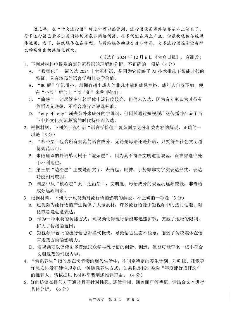 辽宁省丹东市2025届高三上学期1月期末教学质量调研测试语文试卷（含答案）第3页