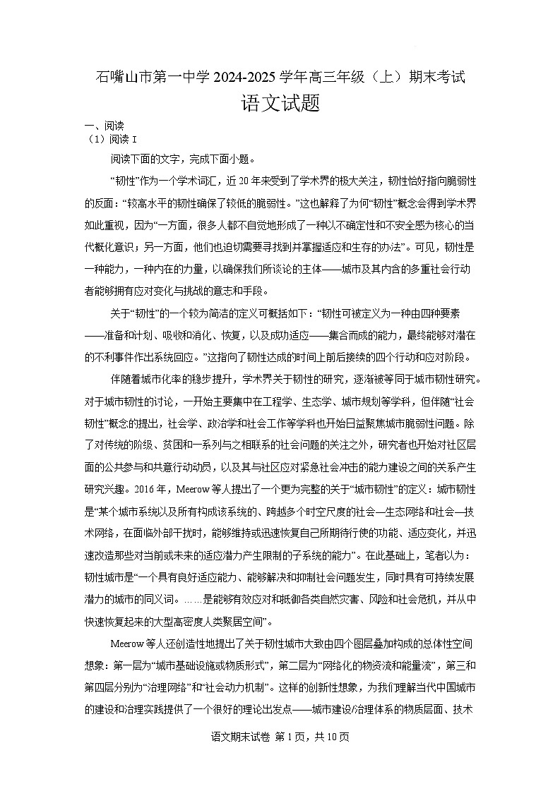宁夏石嘴山市第一中学2024-2025学年高三上学期1月期末语文试卷（含答案）第1页