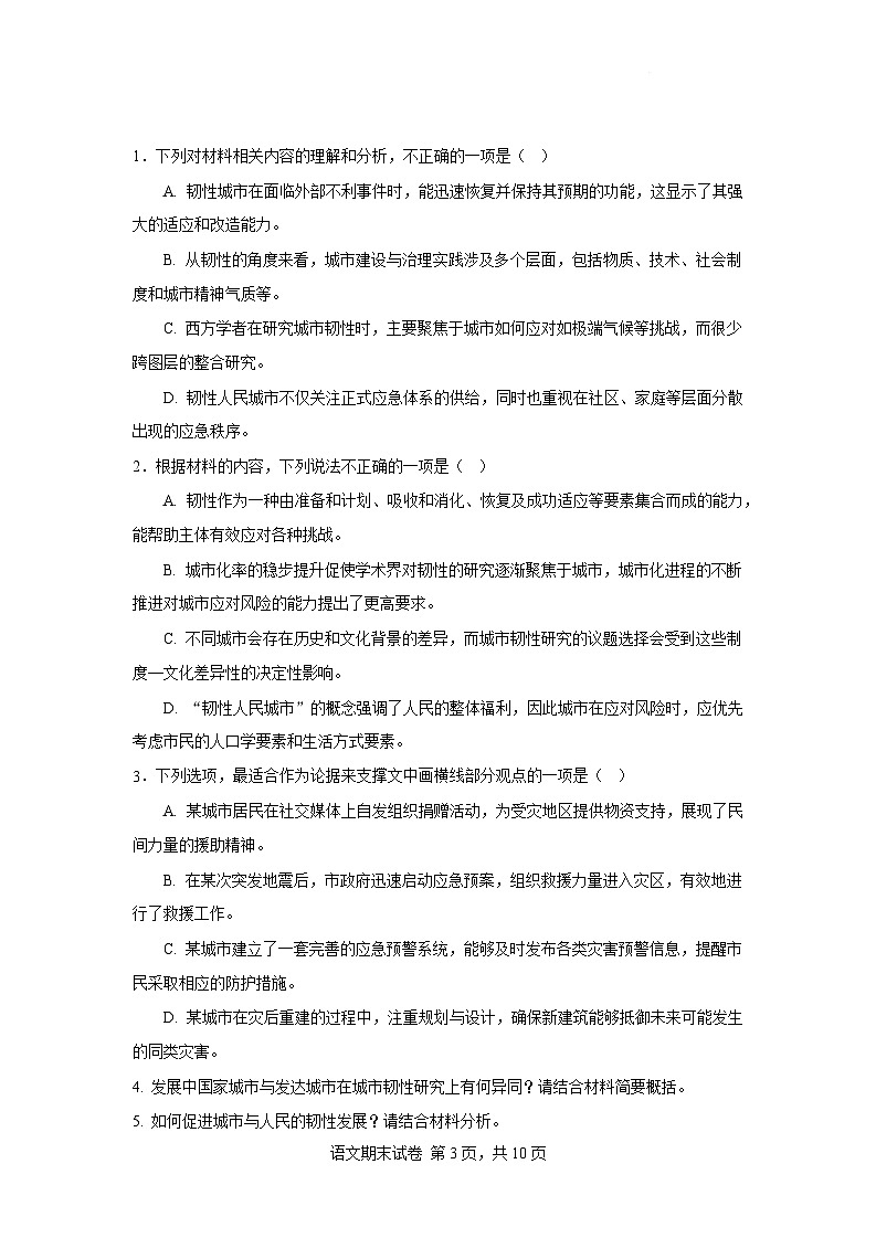 宁夏石嘴山市第一中学2024-2025学年高三上学期1月期末语文试卷（含答案）第3页