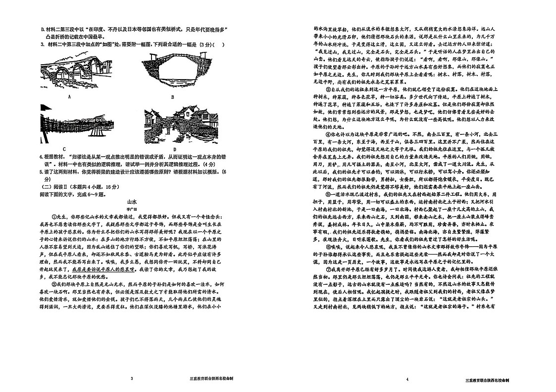 陕西省三重教育2025届高考预测卷（二）语文试卷（含答案）第2页