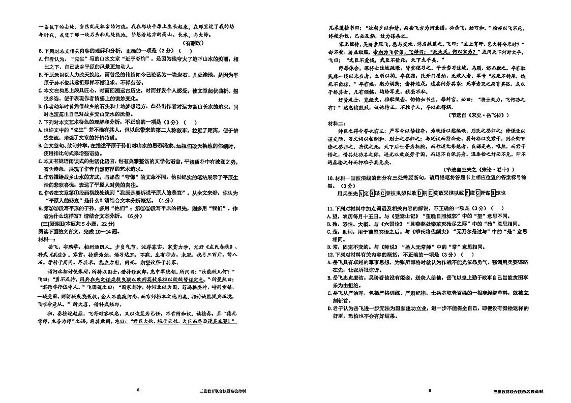 陕西省三重教育2025届高考预测卷（二）语文试卷（含答案）第3页