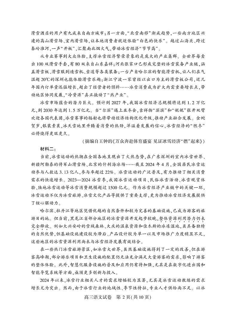 2025湖北省七市州高三3月联合统一调研测试语文第2页