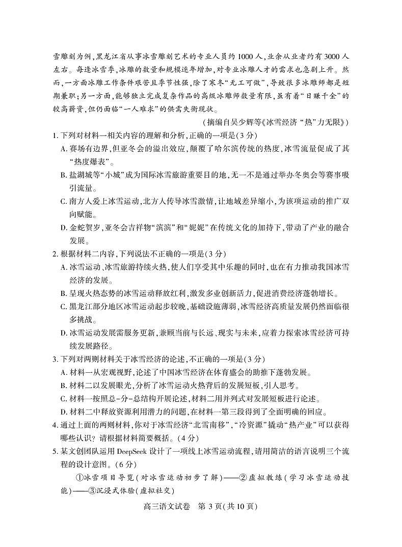 2025湖北省七市州高三3月联合统一调研测试语文第3页