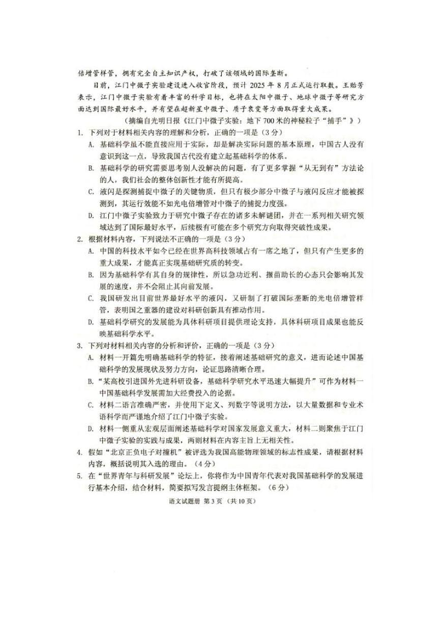 辽宁省抚顺市2024-2025学年高三下学期3月模拟考试语文试卷第3页