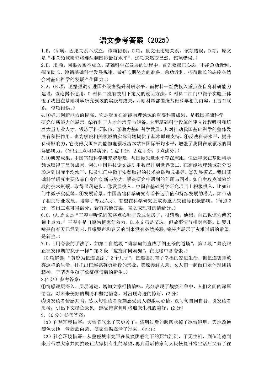 辽宁省抚顺市2024-2025学年高三下学期3月模拟考试语文答案第1页
