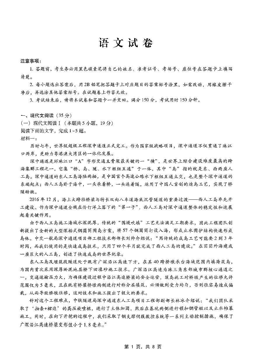 重庆市高2025届高三3月适应性月考卷（六）语文第1页