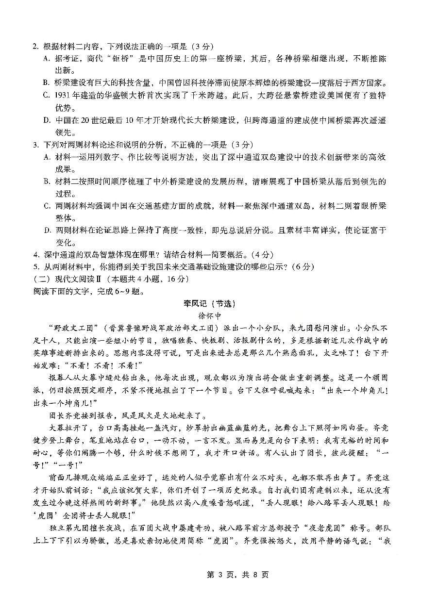 重庆市高2025届高三3月适应性月考卷（六）语文第3页