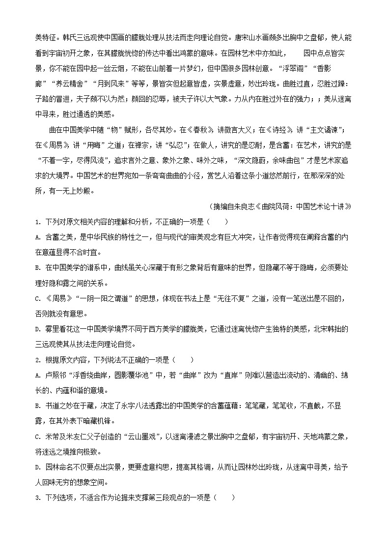 山东省泰安市2023_2024学年高二语文上学期1月月考试题含解析第2页