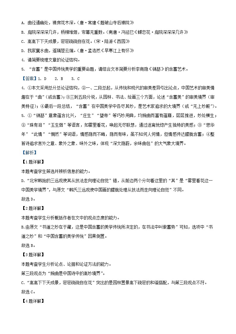 山东省泰安市2023_2024学年高二语文上学期1月月考试题含解析第3页