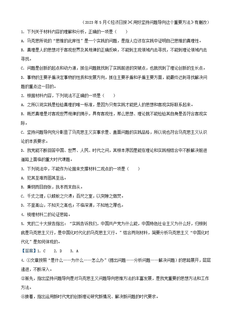 山东诗营市2023_2024学年高二语文上学期期末考试试题含解析第3页