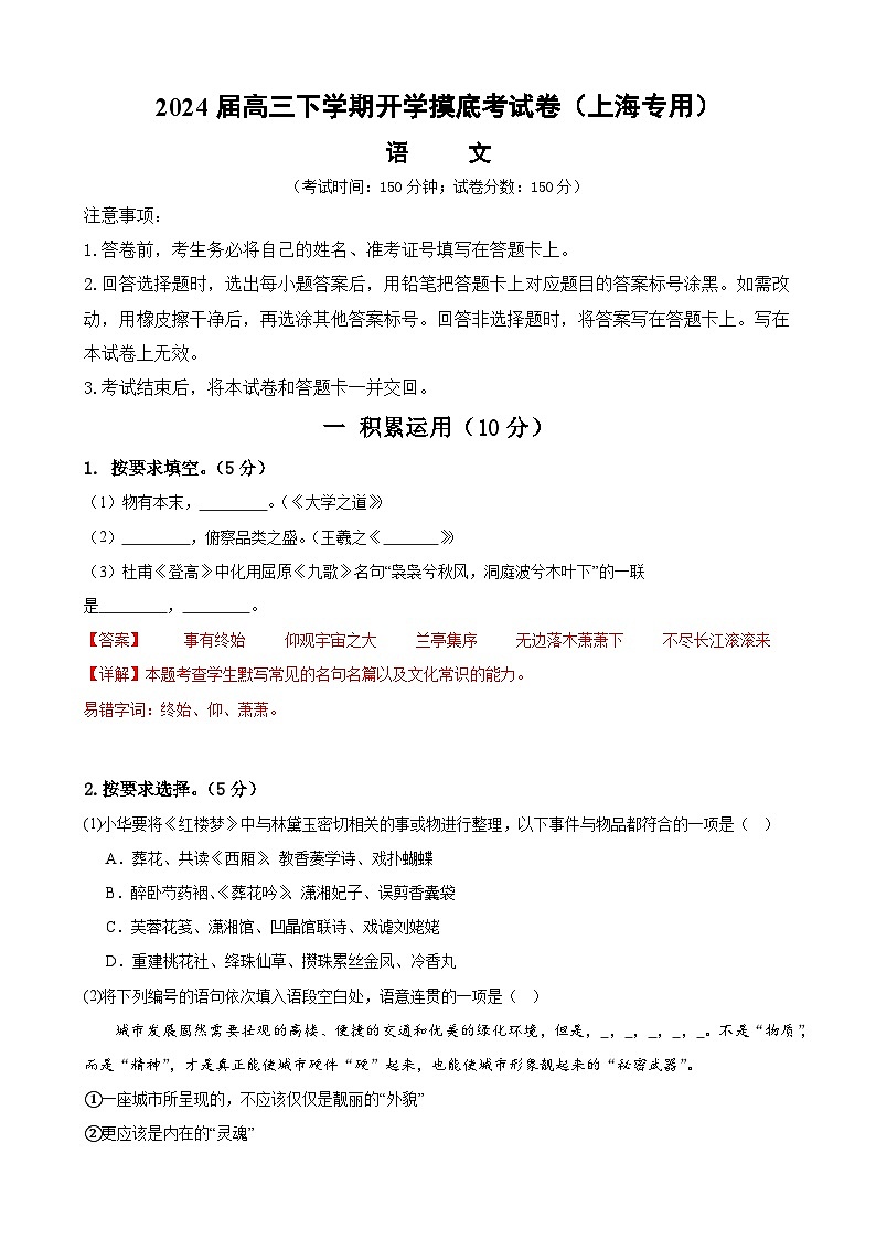 2024届高三下学期开学摸底考试卷（上海专用）（解析版）第1页