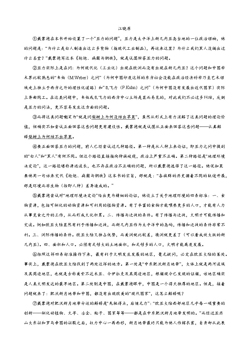 2024届高三下学期开学摸底考试卷（上海专用）（解析版）第3页