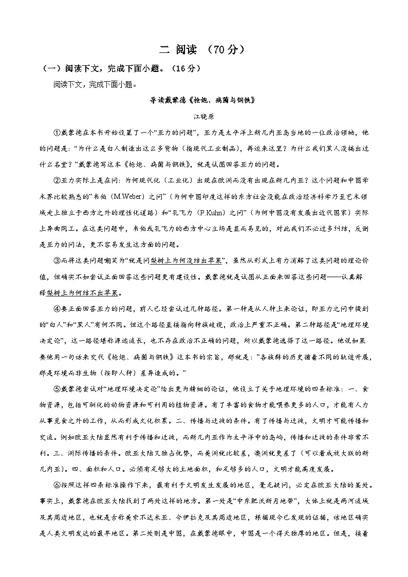 2024届高三下学期开学摸底考试卷（上海专用）（考试版）第2页