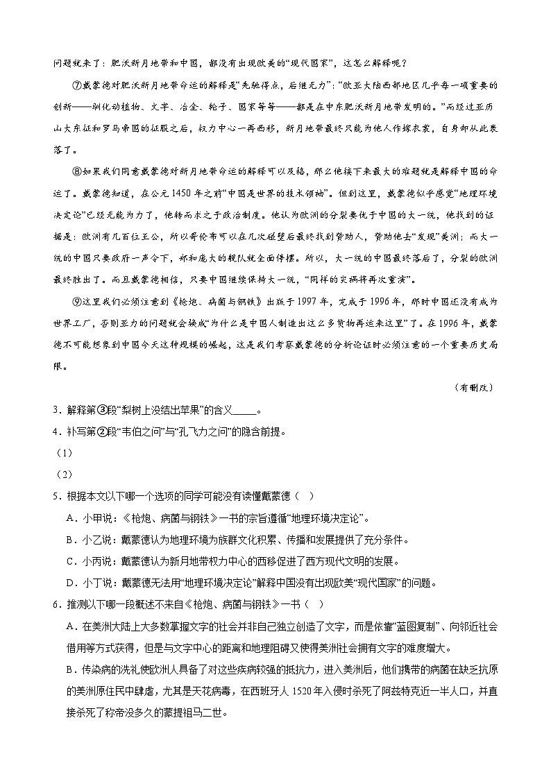 2024届高三下学期开学摸底考试卷（上海专用）（考试版）第3页