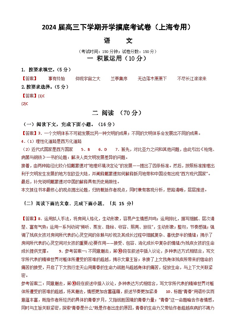 2024届高三下学期开学摸底考试卷（上海专用）（答案及评分标准）第1页