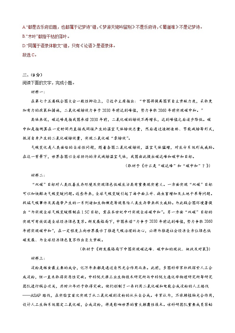 2024届高三下学期开学摸底考试卷（天津专用）（解析版）第3页