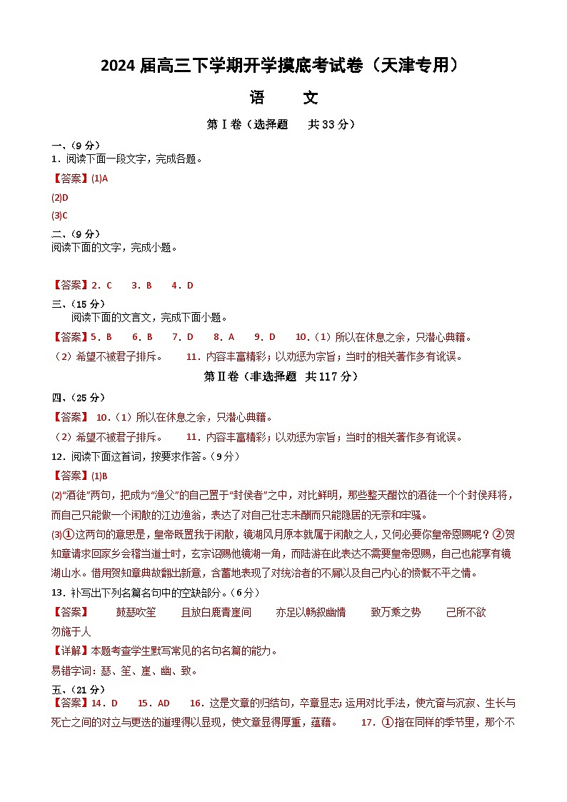 2024届高三下学期开学摸底考试卷（天津专用）（答案及评分标准）第1页