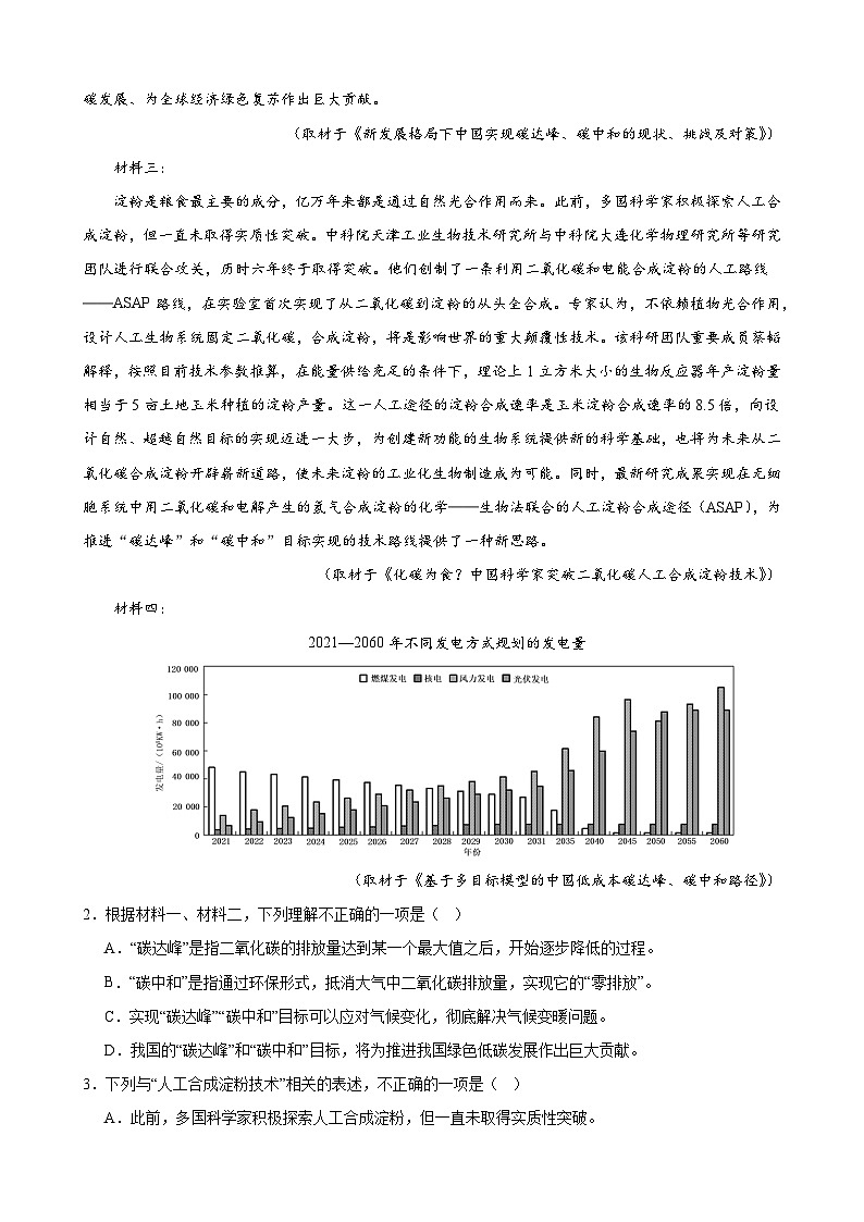 2024届高三下学期开学摸底考试卷（天津专用）（考试版）第3页