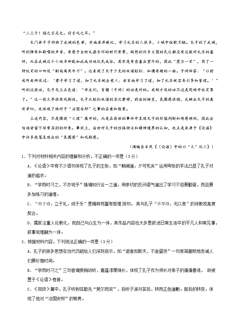 高三语文开学摸底考（新高考七省专用）01（考试版）第3页