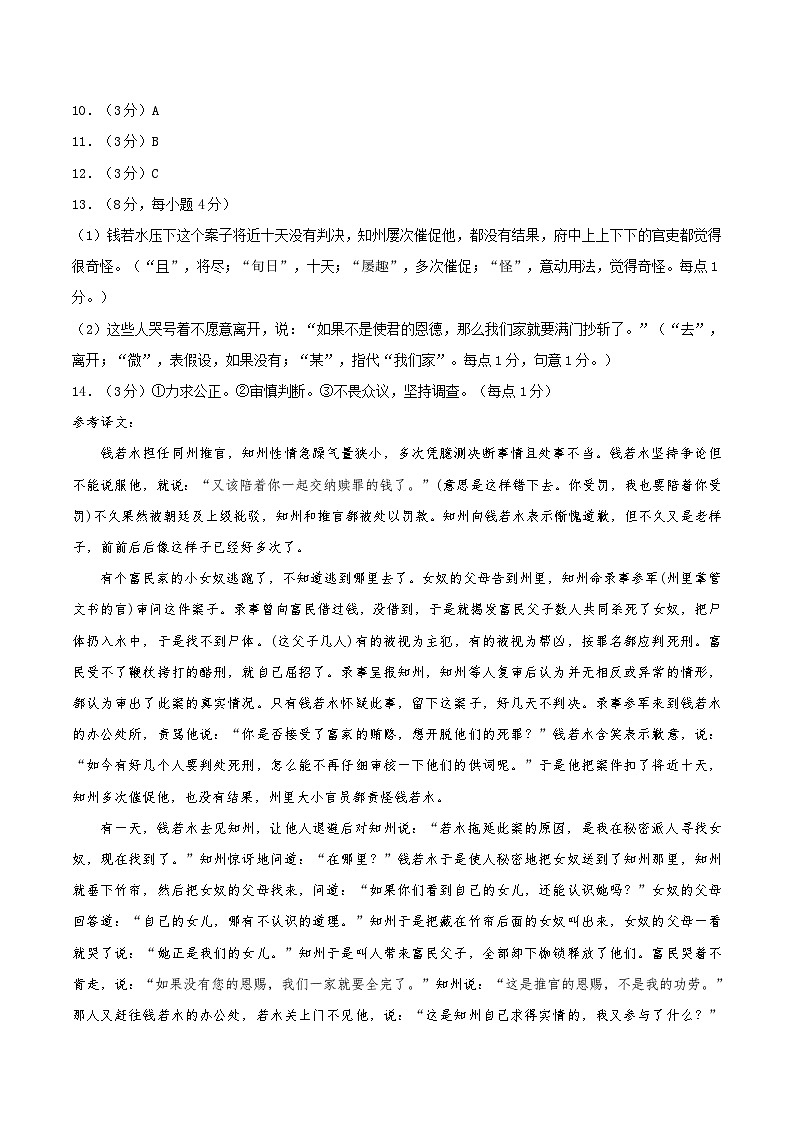 高三语文开学摸底考（新高考七省专用）01（答案及评分标准）第2页