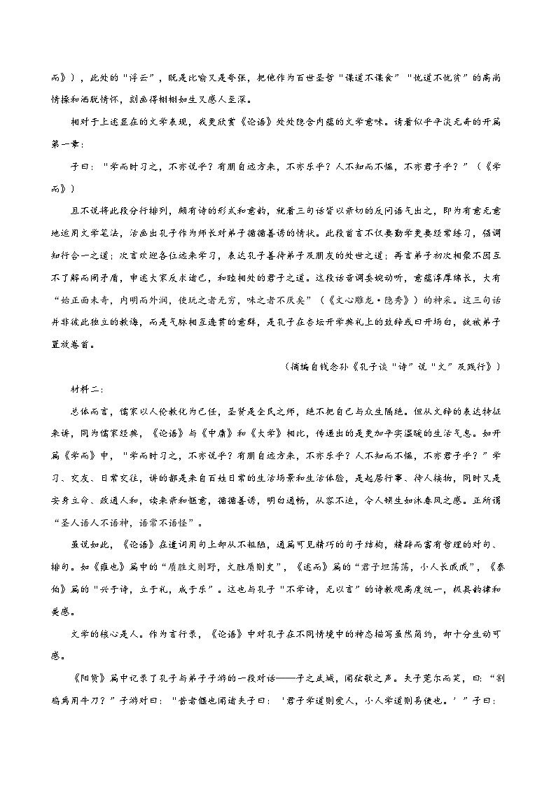 高三语文开学摸底考（新高考七省专用）01（解析版）第2页