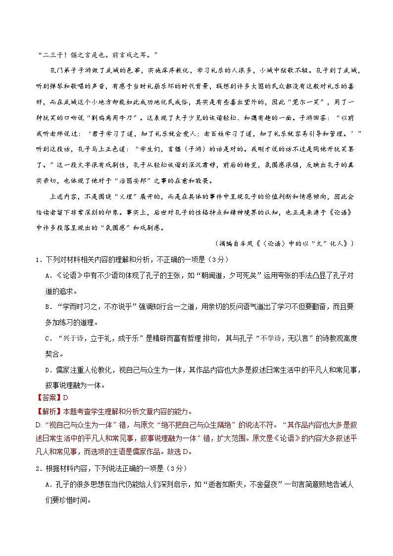 高三语文开学摸底考（新高考七省专用）01（解析版）第3页