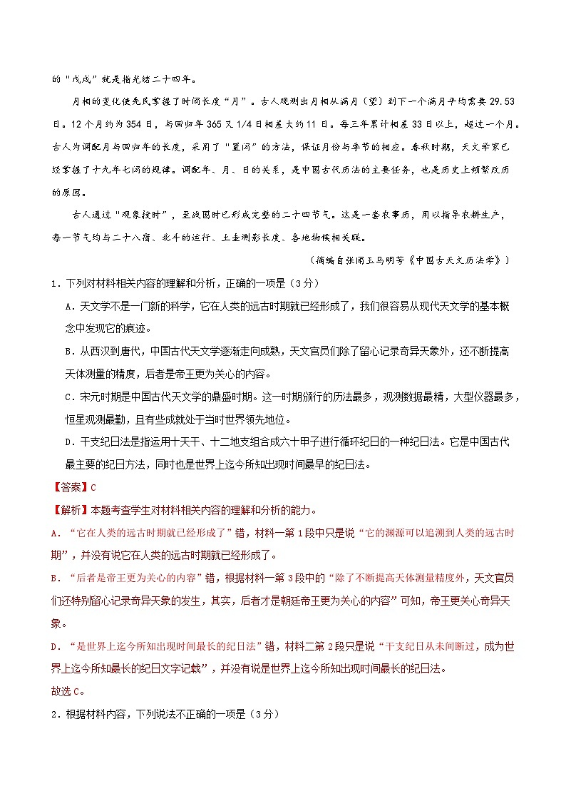 高三语文开学摸底考（新高考七省专用）02（解析版） 第3页