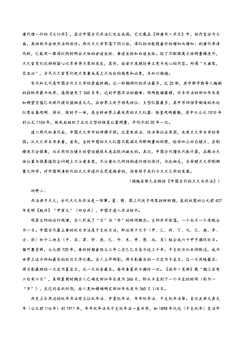 高三语文开学摸底考（新高考七省专用）02（考试版） 第2页