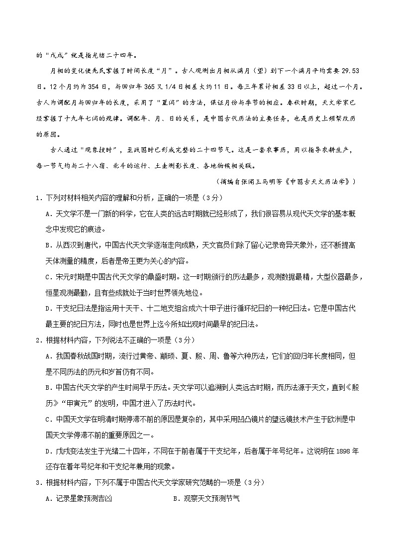 高三语文开学摸底考（新高考七省专用）02（考试版） 第3页