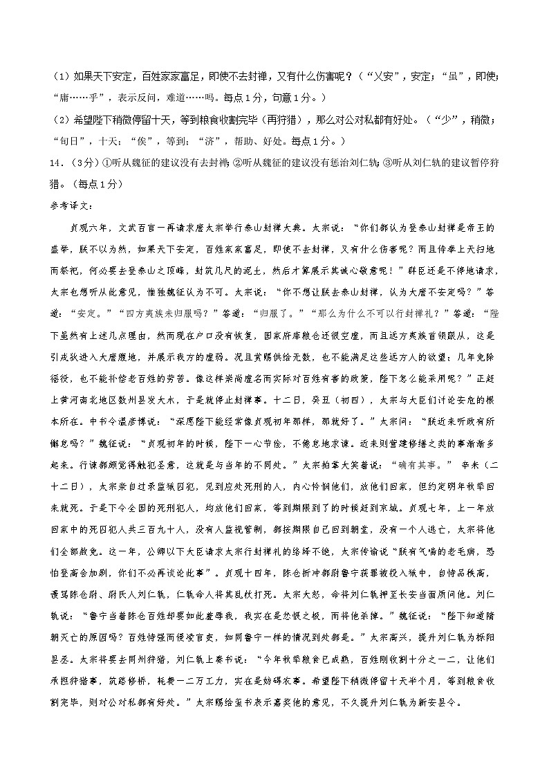 高三语文开学摸底考（新高考七省专用）02（答案及评分标准）第2页