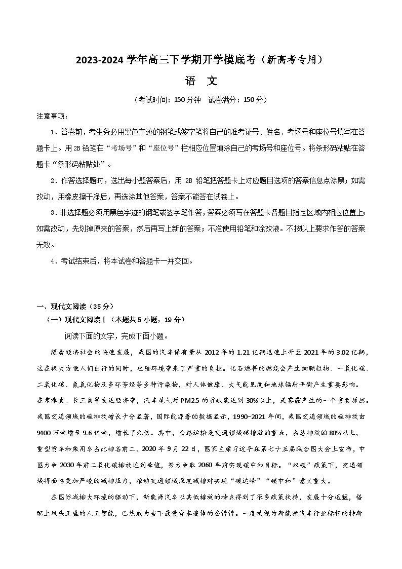 高三语文开学摸底考（新高考专用）（解析版）第1页