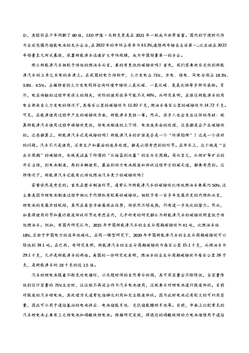 高三语文开学摸底考（新高考专用）（解析版）第2页