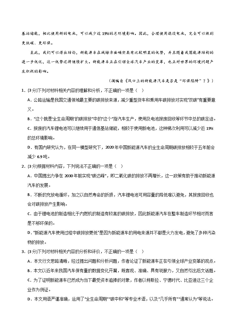 高三语文开学摸底考（新高考专用）（原卷版）第3页