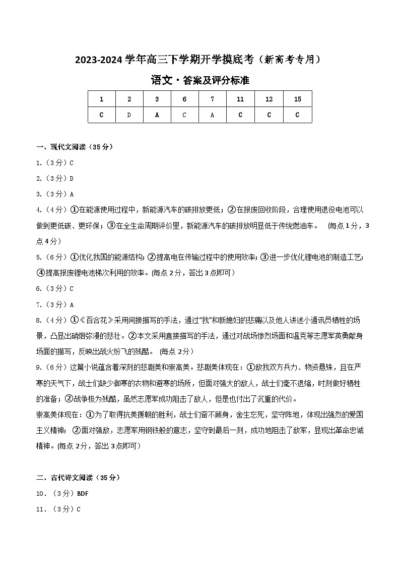 高三语文开学摸底考（新高考专用）（答案及评分标准）第1页