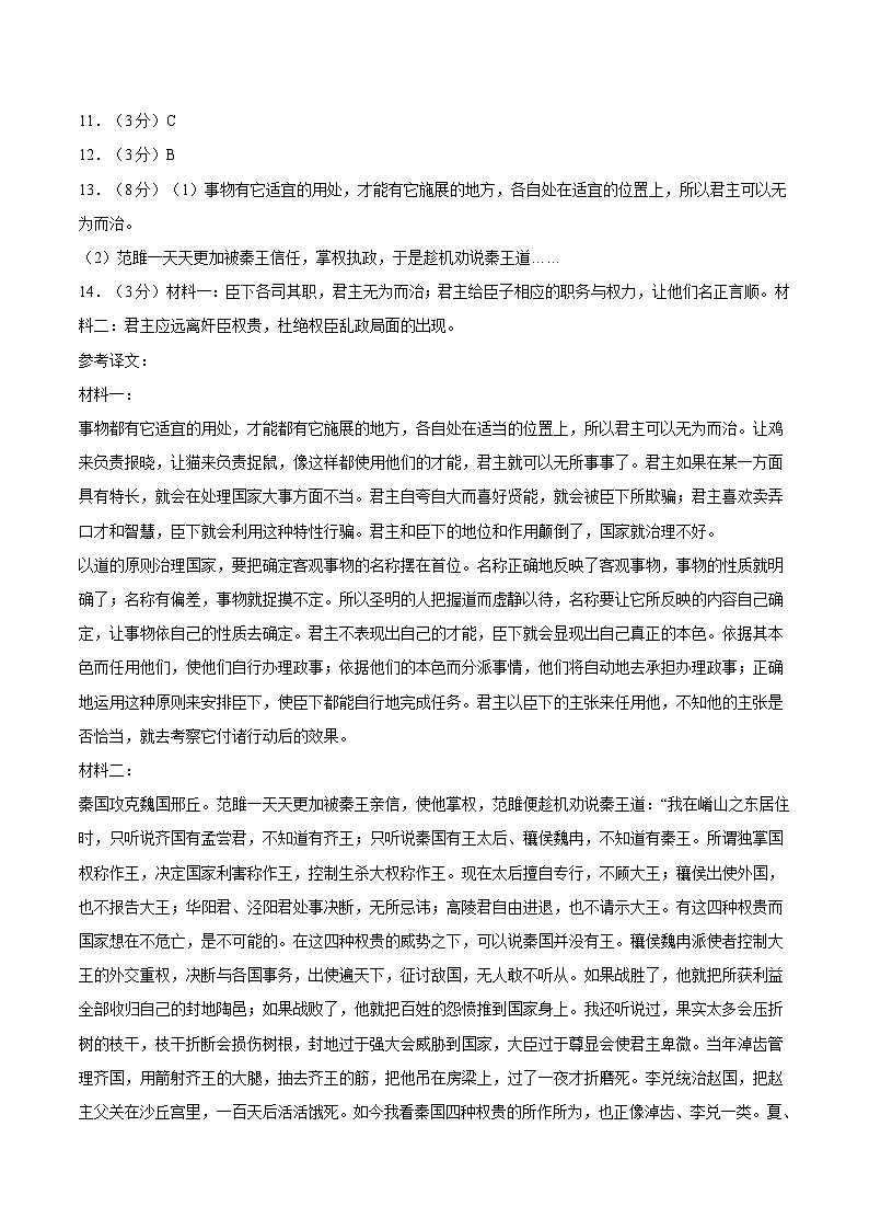 高三语文开学摸底考（江苏专用）（答案及评分标准）第2页