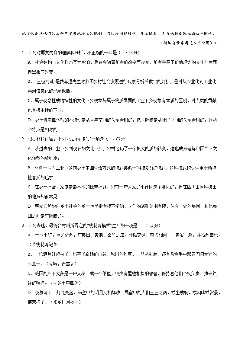 高三语文开学摸底考（江苏专用）（考试版） 第3页