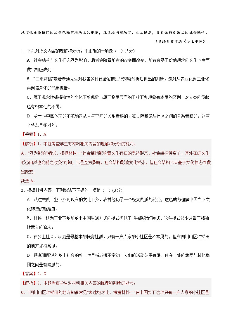 高三语文开学摸底考（江苏专用）（解析版）第3页